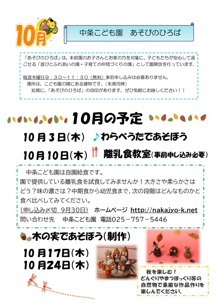 10月中条こども園あそびのひろば