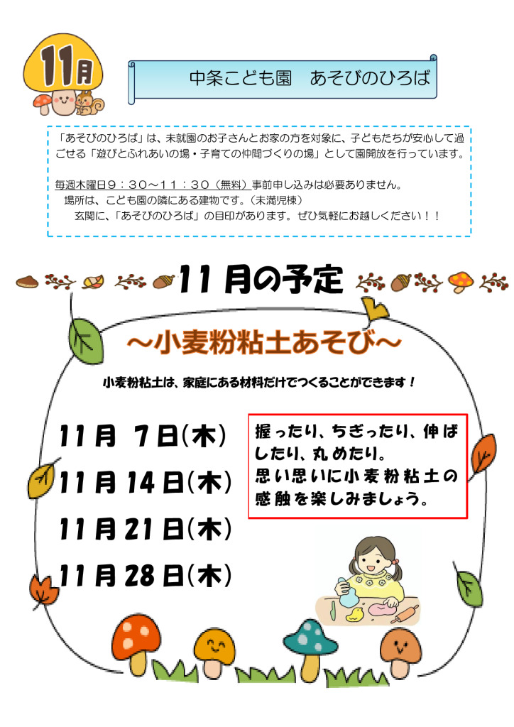 11月中条こども園あそびのひろば