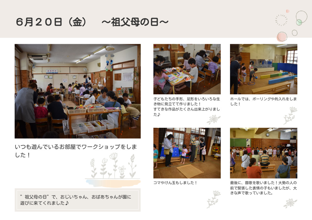 祖父母の日