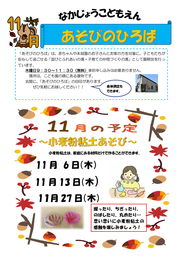 11月あそびのひろば
