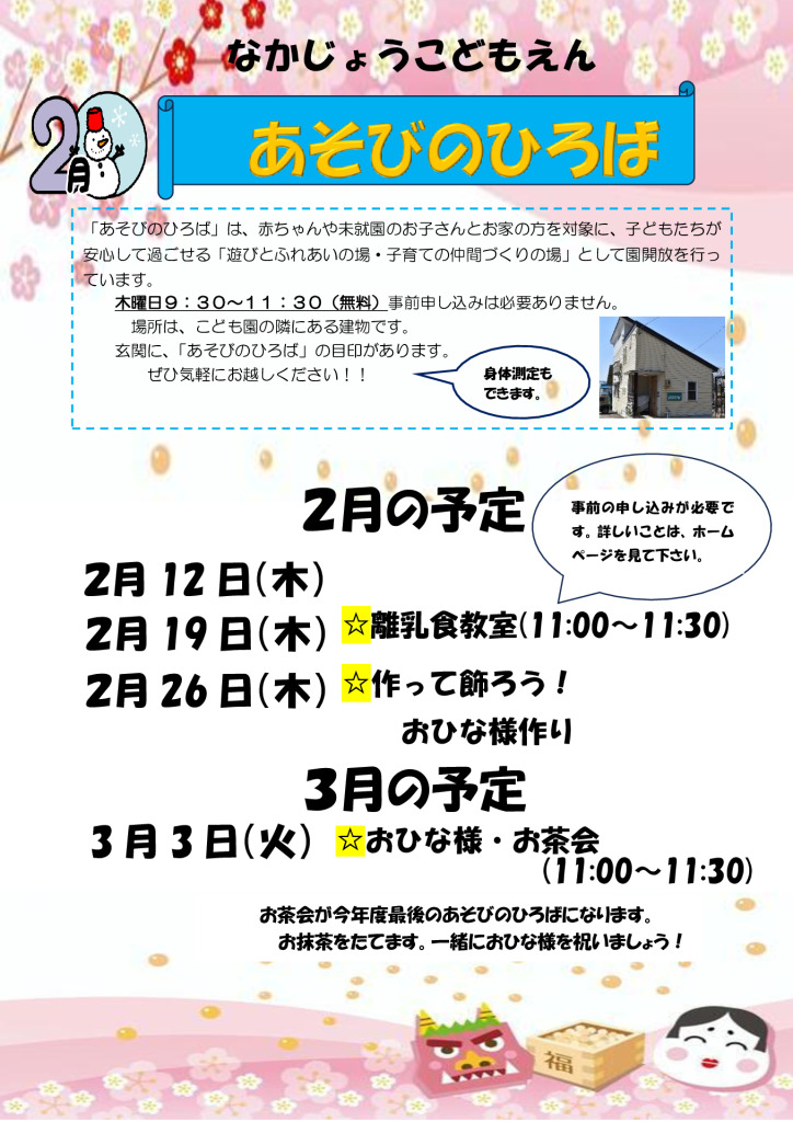 2月あそびのひろば