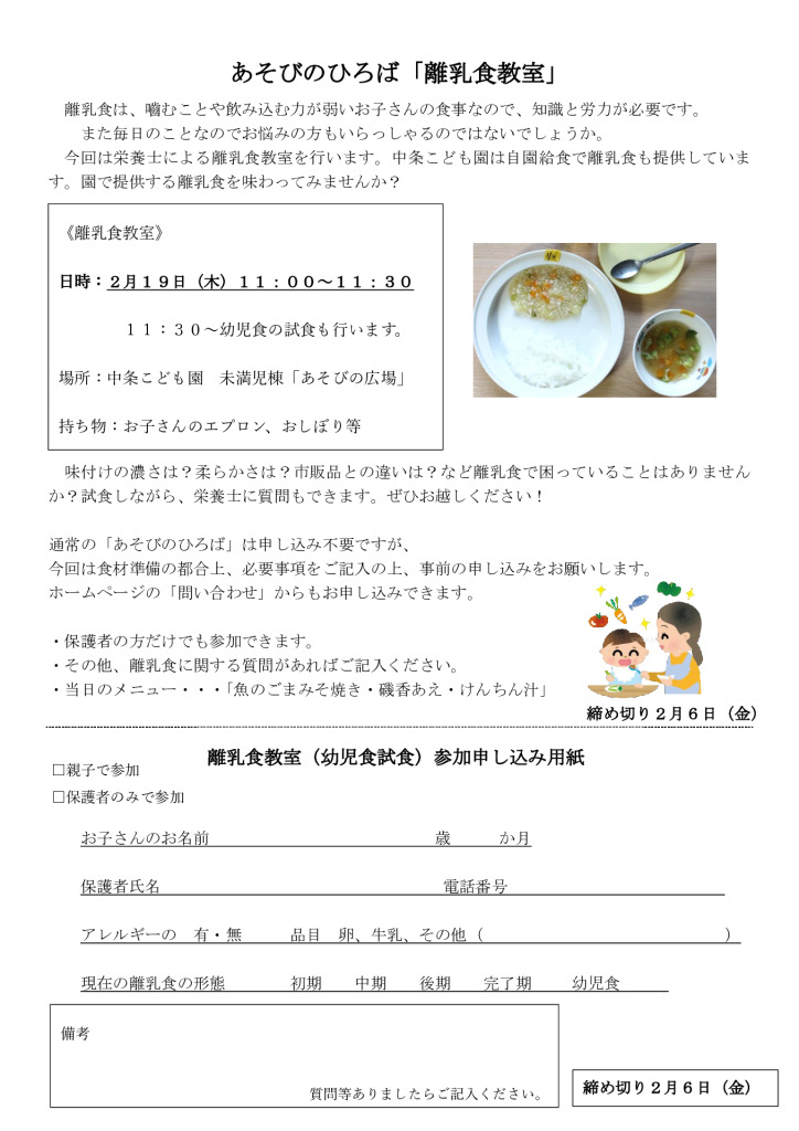 離乳食教室 申し込み書