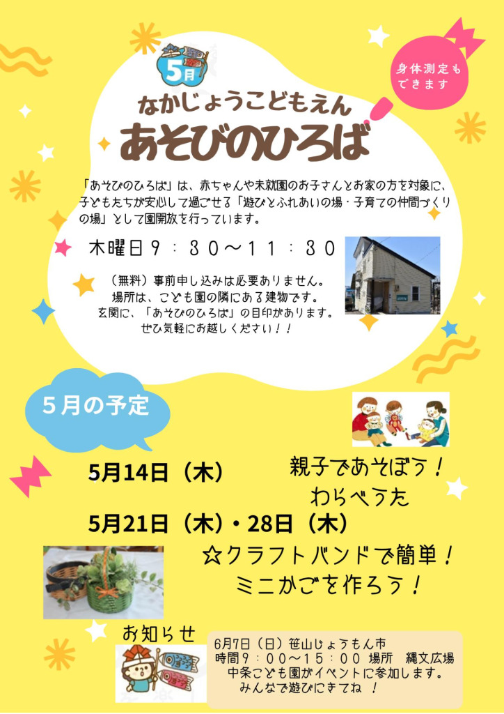 5月チラシ①