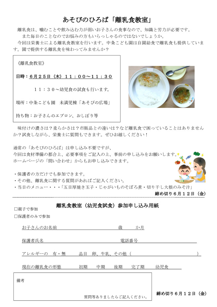 離乳食教室 申し込み書
