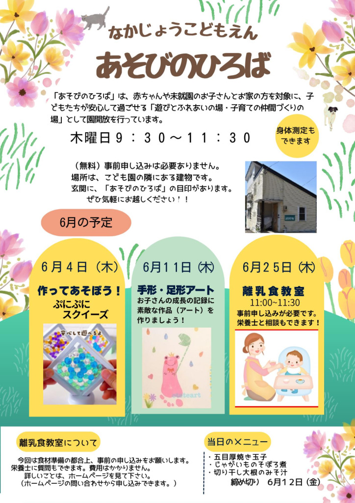 ６月チラシ１