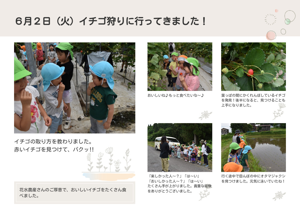 いちご狩り