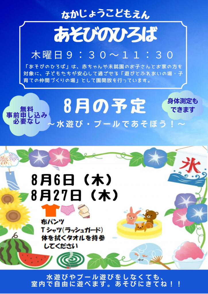 8月ちらし