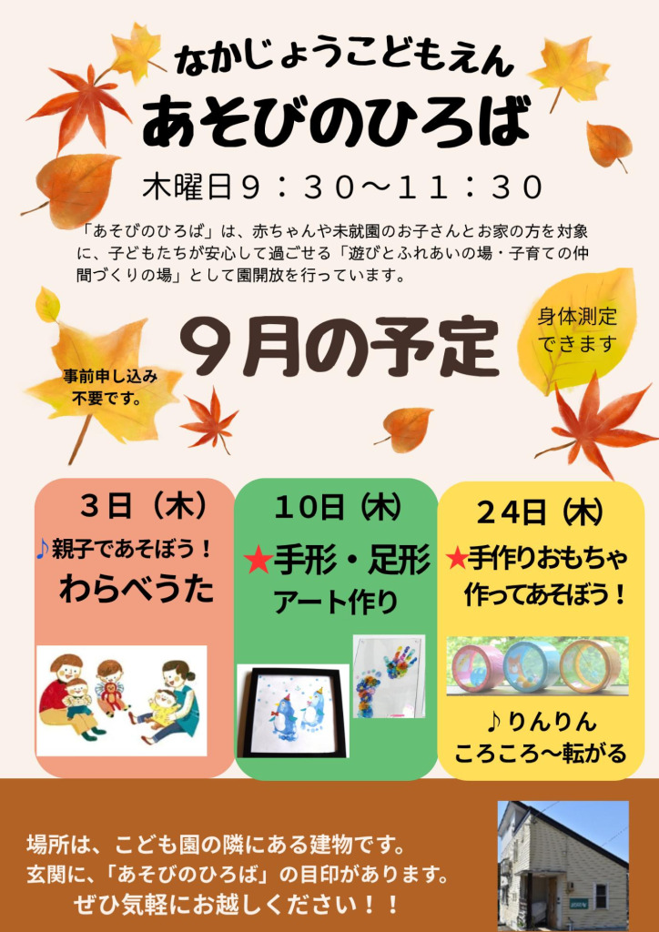 ９月ちらし