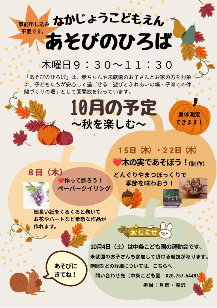 10月チラシ