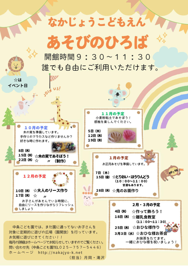 R８年度１０月～３月チラシ