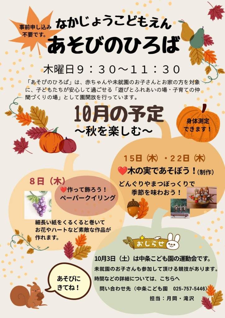 １０月チラシ２