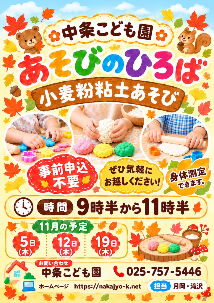 11月チラシ